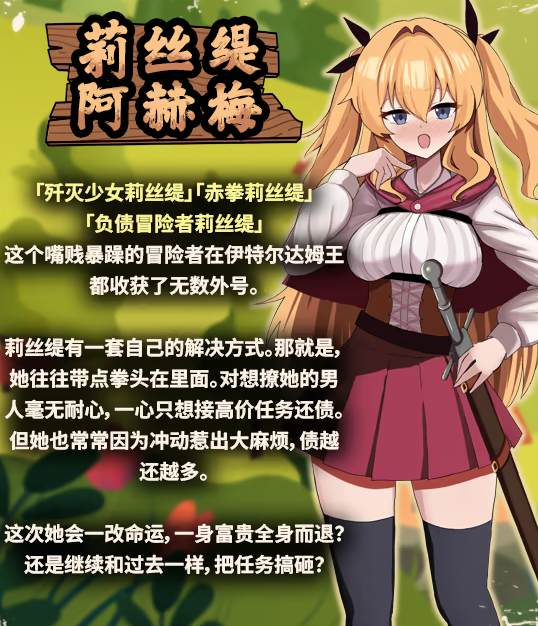 【日式RPG】莉丝缇与勃奇诺村 Ver1.00 Steam官方中文步兵版