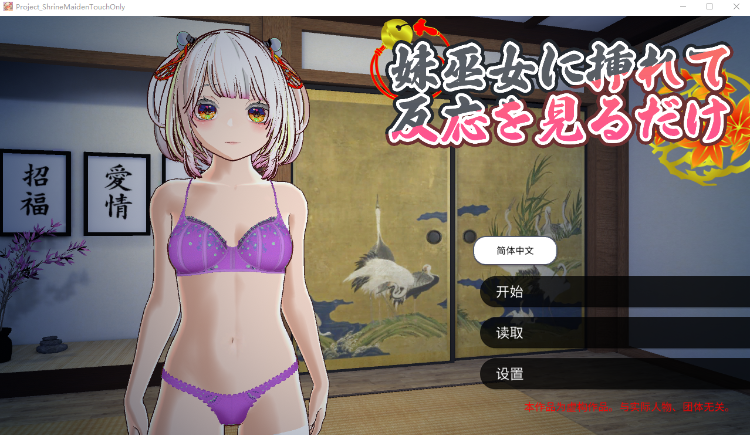 【互动SLG】[3D]処女巫女の霊力供給えっち ─恋人の妹にぶっかけ中出し─ DL官方中文版[新作]