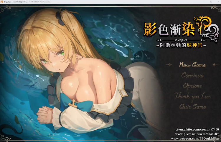 【爆款RPG】[NTR]影色渐染~阿斯林顿的妹神官~Ver1.10 Steam官方中文步兵版
