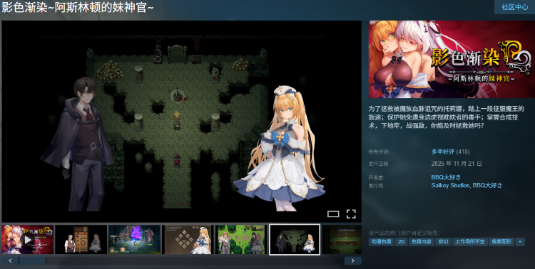 【爆款RPG】[NTR]影色渐染~阿斯林顿的妹神官~Ver1.10 Steam官方中文步兵版