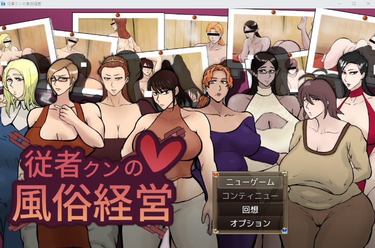 【日式RPG】従者クンの風俗経営 Ver1.02 AI汉化版[新作]