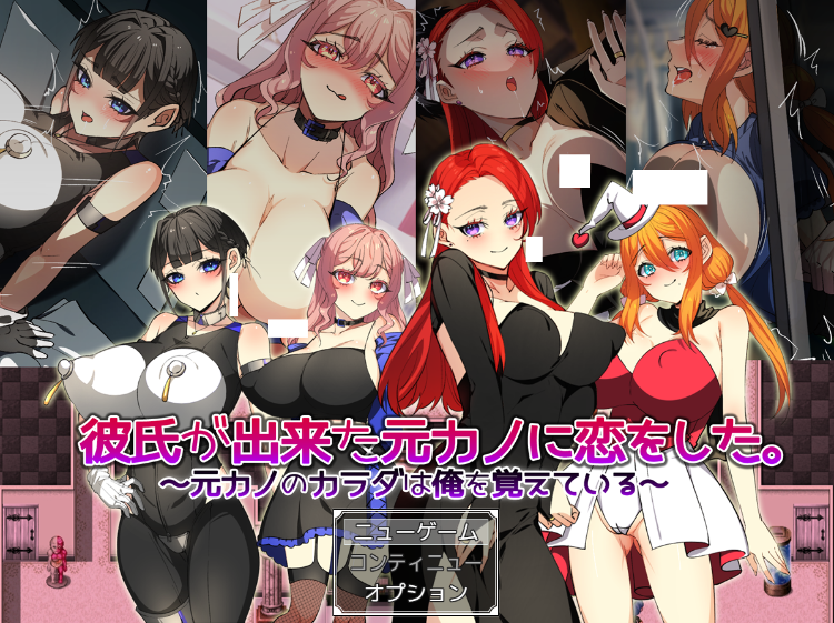 【日式RPG】彼氏が出来た元カノに恋をした。 ~元カノのカラダは俺を覚えている~AI汉化版