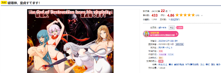 【日式RPG】破壊神、童貞すてます！Ver1.0 DL版[新作][生肉]