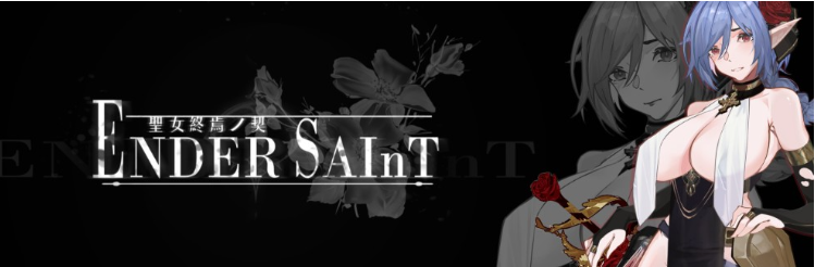【日式ACT】终焉的圣女 Ender Saint Ver0.04 官方中文先行体验版