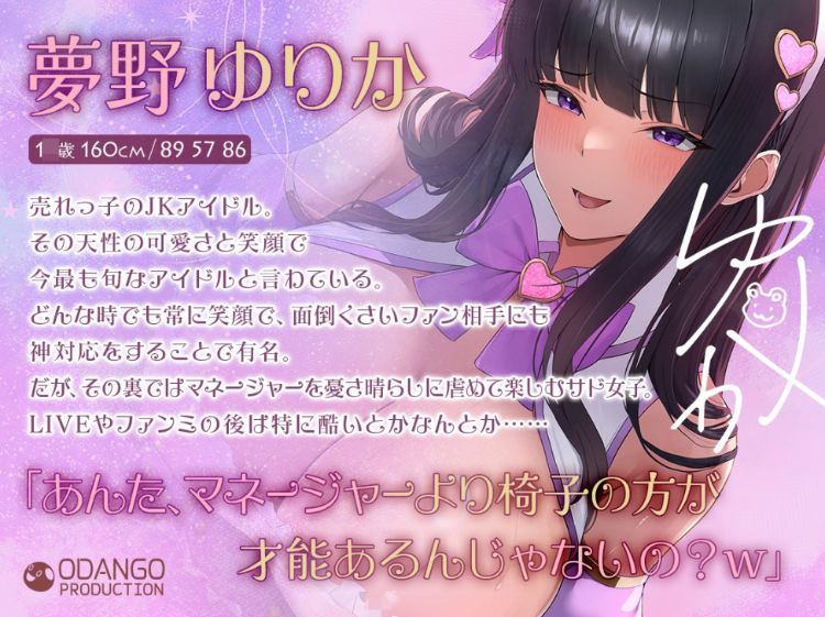 【ASMR】[繁体中文版]アイドル様と、Mな僕。～ストレス発散はマネージャーの身体で～
