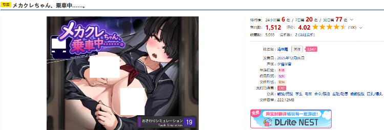 【日式SLG】[清水庵]メカクレちゃん、乗車中……。DL版[新作][生肉]