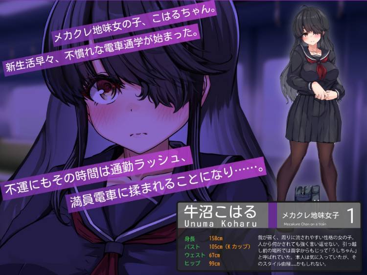【日式SLG】[清水庵]メカクレちゃん、乗車中……。DL版[新作][生肉]
