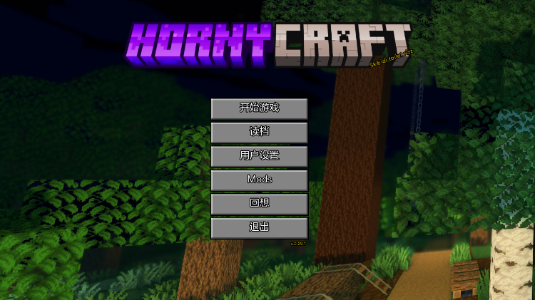 【欧美同人SLG】我的世界H版 Hornycraft Ver0.29.1 精翻汉化版