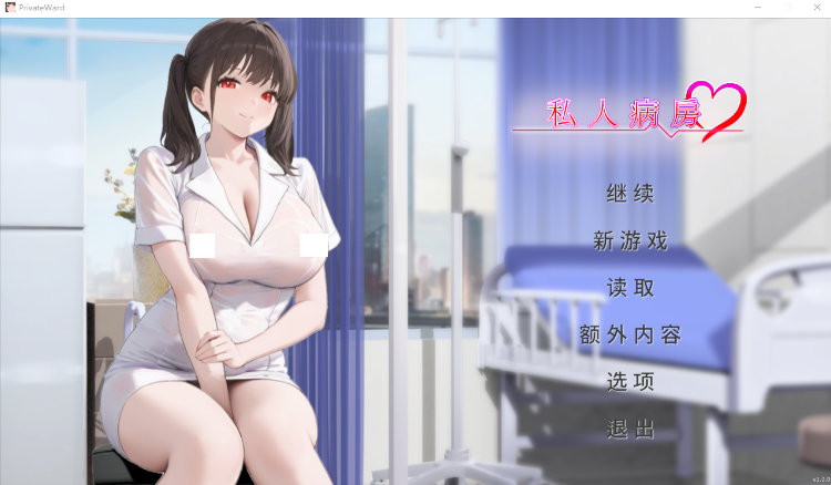 【拔作SLG】私人病房 ～VIP楼层 她曾是我的护士～Ver1.00 Steam官方中文步兵版[新作]