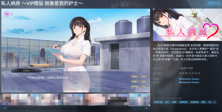 【拔作SLG】私人病房 ～VIP楼层 她曾是我的护士～Ver1.00 Steam官方中文步兵版[新作]