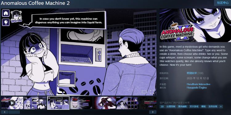 【互动SLG】Anomalous Coffee Machine 2 Ver1.000 Steam官方中文正式步兵版