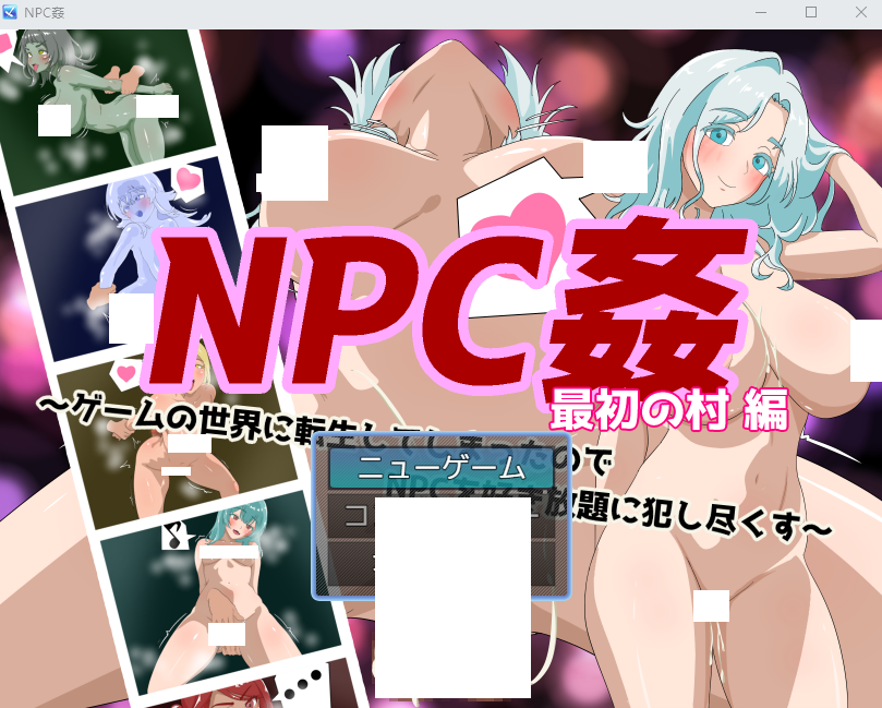 【日式RPG】NPC姦 最初の村編 〜ゲームの世界に転生してしまったのでNPCを好き放題に犯し尽くす〜AI汉化版