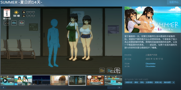 【互动SLG】SUMMER -夏日的14天- Steam官方中文步兵版