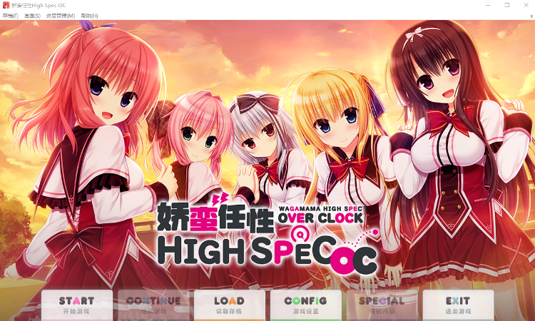 【日式ADV】娇蛮任性HIGH SPEC OC Steam官方中文版