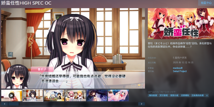 【日式ADV】娇蛮任性HIGH SPEC OC Steam官方中文版