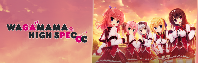 【日式ADV】娇蛮任性HIGH SPEC OC Steam官方中文版