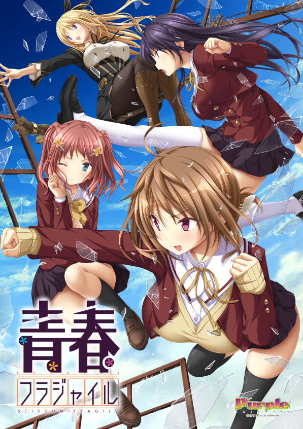 【日式ADV】玻璃青春 青春フラジャイル 精翻汉化版[新汉化]