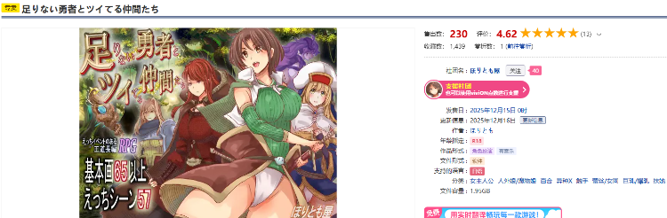 【日式RPG】足りない勇者とツイてる仲間たち Ver1.00 AI汉化版[新作]