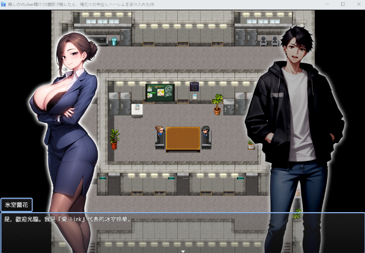 【日式RPG】[AI]推しのVtuber箱に10憶投げ銭したら俺だけの中出しハーレムを手に入れた件 DL官方中文版