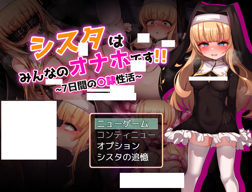 【日式RPG】シスタはみんなのオナホです!!~7日間の〇隷性活~DL版[新作][生肉]