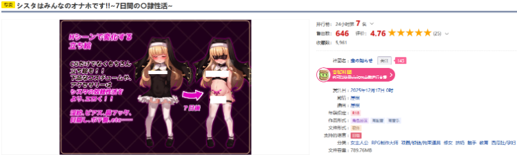 【日式RPG】シスタはみんなのオナホです!!~7日間の〇隷性活~DL版[新作][生肉]