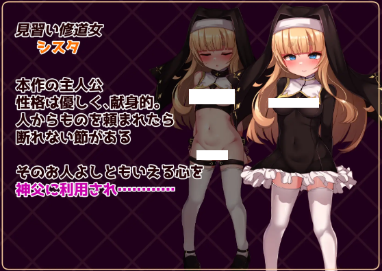 【日式RPG】シスタはみんなのオナホです!!~7日間の〇隷性活~DL版[新作][生肉]