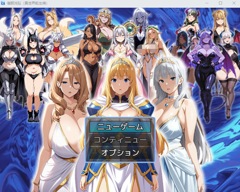 【日式RPG】[AI]催○戦記〜異世界転生編〜[生肉]