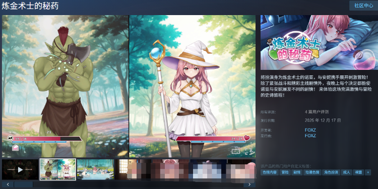 【互动SLG】炼金术士的秘药 Ver1.00 Steam官方中文步兵版[新作]