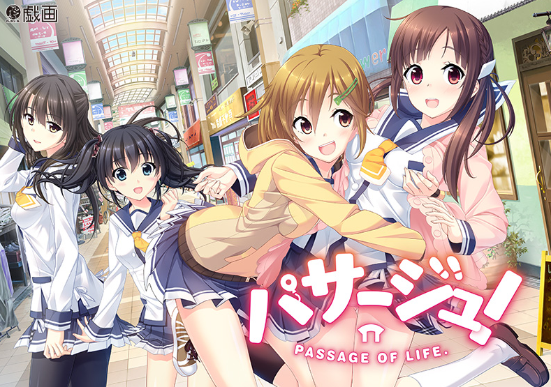 【日式ADV】パサージュ！ 〜passage of life〜汉化版