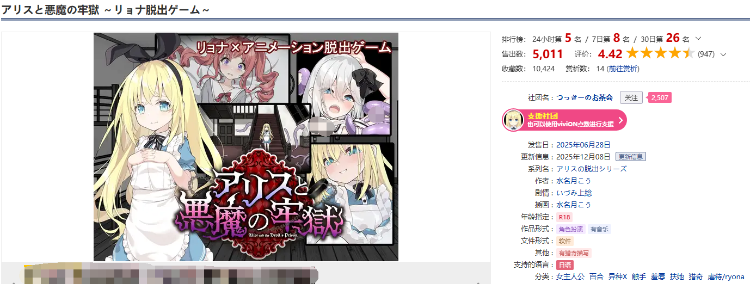 【日式SLG】アリスと悪魔の牢獄 ～リョナ脱出ゲーム～Ver1.31 叶酱汉化版