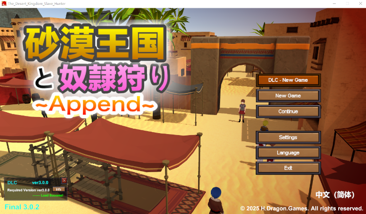 【互动SLG】[3D]沙漠王国与奴隶猎手 Ver3.02 DL官方中文版+DLC