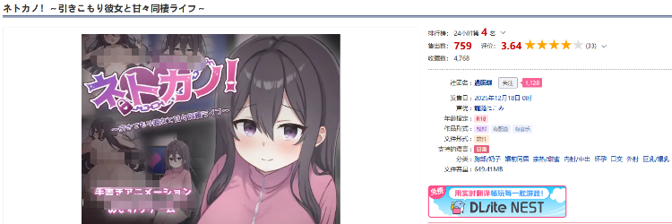 【日式SLG】ネトカノ！～引きこもり彼女と甘々同棲ライフ～DL版[新作][生肉]