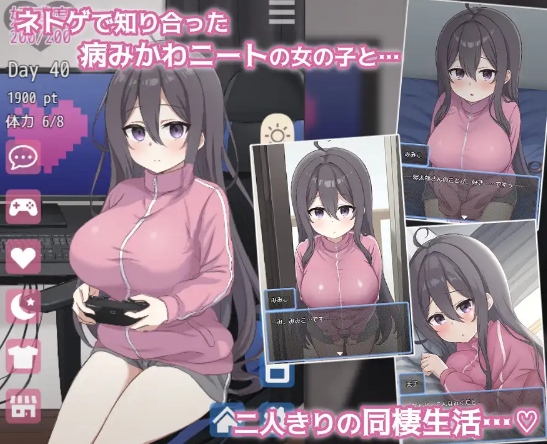 【日式SLG】ネトカノ！～引きこもり彼女と甘々同棲ライフ～DL版[新作][生肉]