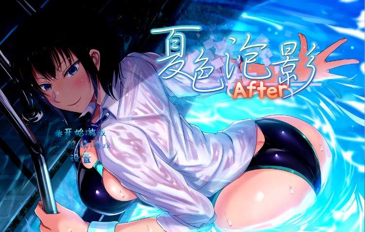 【日式RPG】夏色泡影After Ver1.01 Steam官方中文步兵版