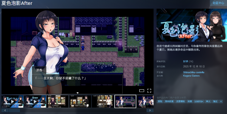 【日式RPG】夏色泡影After Ver1.01 Steam官方中文步兵版