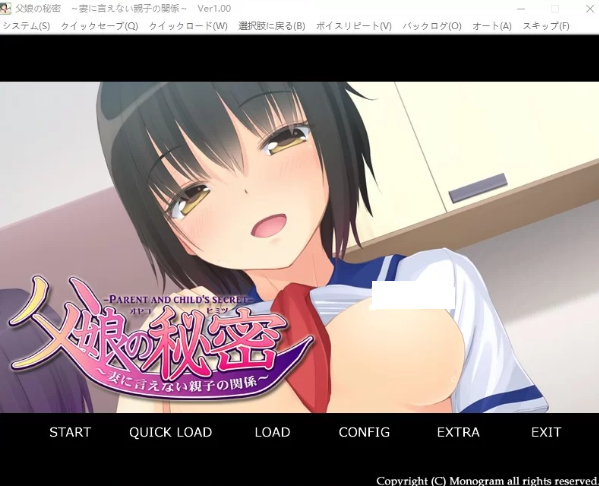 【拔作ADV】父娘の秘密 ~妻に言えない親子の関係~汉化版