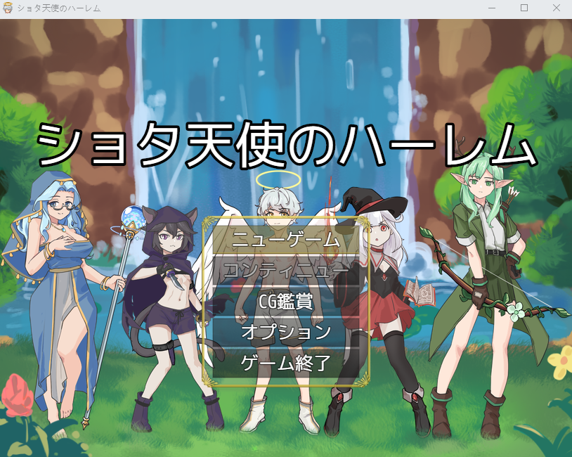 【日式RPG】ショタ天使のハーレム AI汉化版