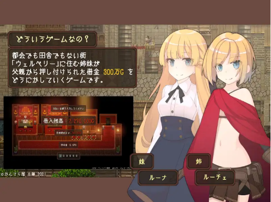 【日式RPG】ウェルベリーの姉妹 Ver1.1 AI汉化版