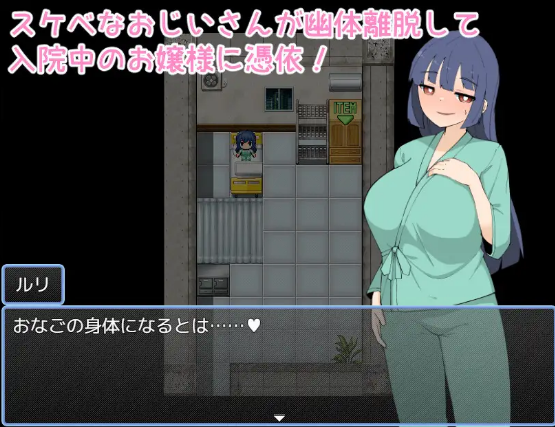 【日式RPG】病院憑依 AI汉化版