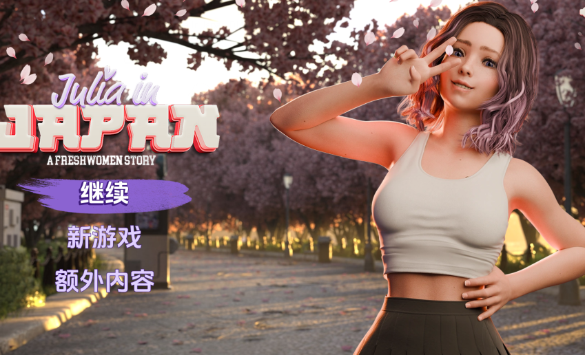 [欧美SLG/汉化]新生也疯狂2 FreshWomen S2 Final+DLC [PC+安卓/6.3G]
