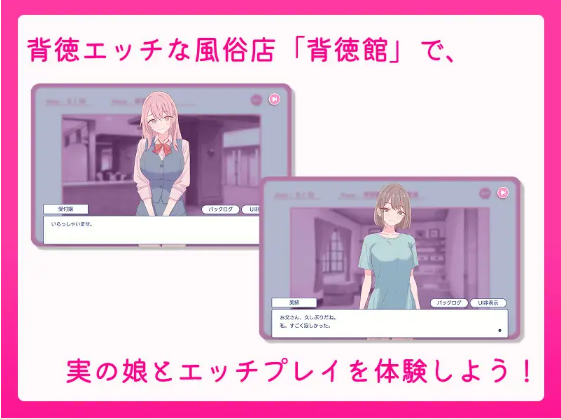 【日式SLG】お父さん、エッチしよ 〜背徳シチュ風俗〜Ver1.0 DL版[新作][生肉]