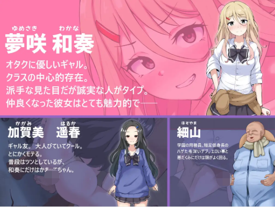 【日式SLG】NTRギャル -オタクに優しいギャルは寝取られる- AI汉化版[新作]