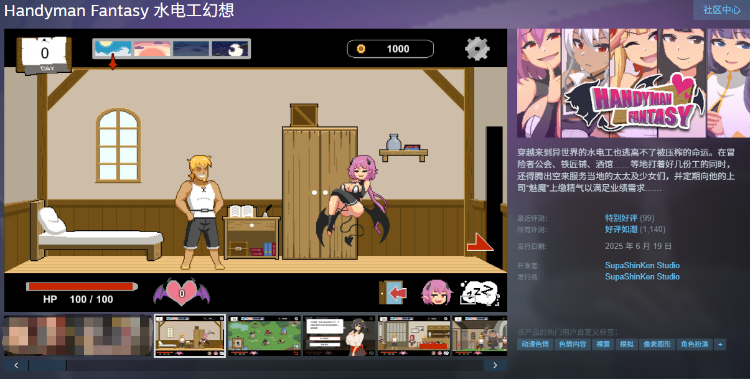 【互动SLG】水电工幻想 Handyman Fantasy Steam官方中文版+DLC Vol.1 Vol.2 Vol.3+设定集
