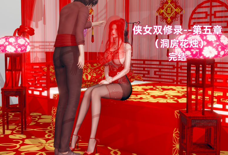[Ali] 侠女双修录 5 完[338P/240M]