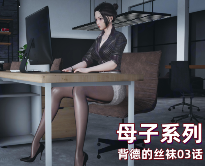 [神经漫游者] 母子系列 背德的丝袜 3[162P/148M]