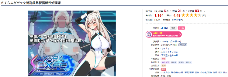 【日式RPG】さくらエグゼック特別救急警備部性処理課 Ver1.21 DL版[新作][生肉]