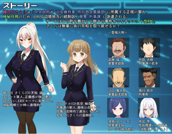 【日式RPG】さくらエグゼック特別救急警備部性処理課 Ver1.21 DL版[新作][生肉]