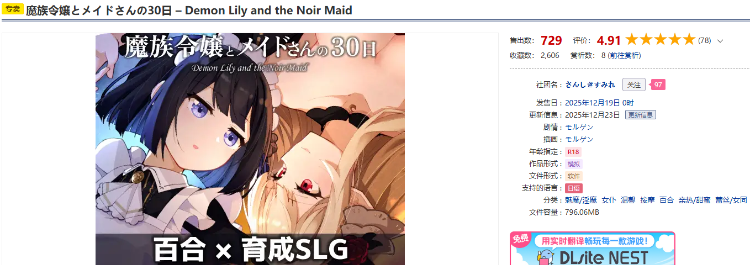 【日式SLG】魔族令嬢とメイドさんの30日 – Demon Lily and the Noir Maid Ver1.01 DL版[新作][生肉]
