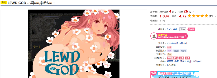 【像素ACT】LEWD GOD ~淫神の捧げもの~DL官方中文版[新作]