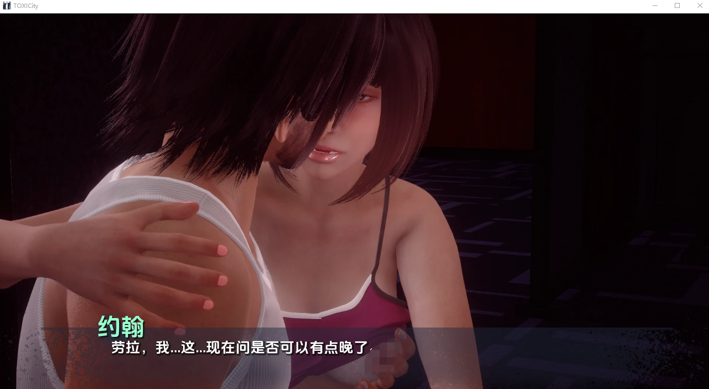【亚洲风SLG】毒性 ToxiCity Ver0.13.0 汉化版